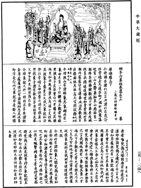 File:《中華大藏經》 第35冊 第1048頁.png