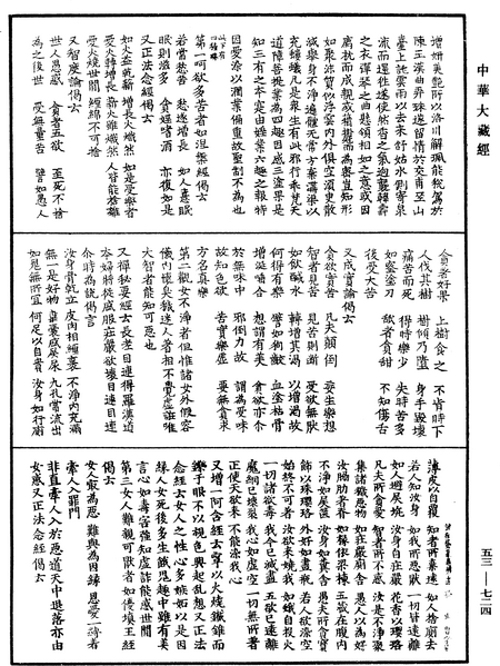 File:《中華大藏經》 第53冊 第724頁.png