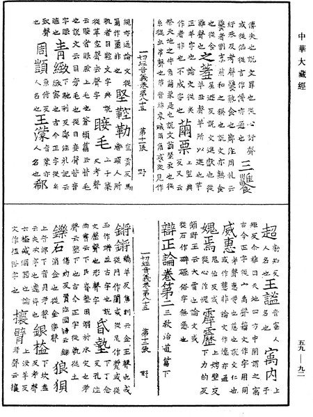 File:《中華大藏經》 第59冊 第0092頁.png