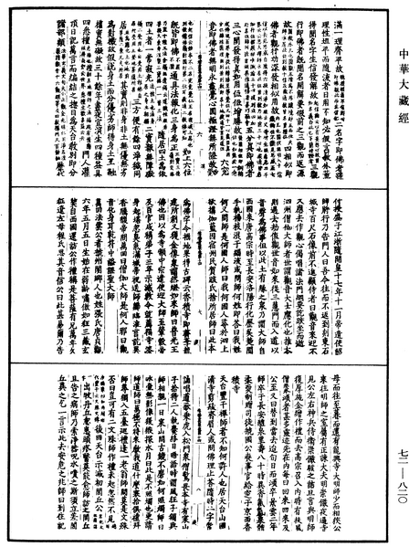 File:《中華大藏經》 第72冊 第820頁.png