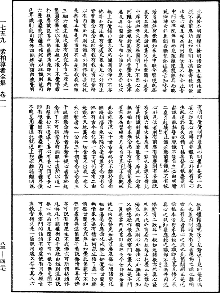 File:《中華大藏經》 第83冊 第0437頁.png