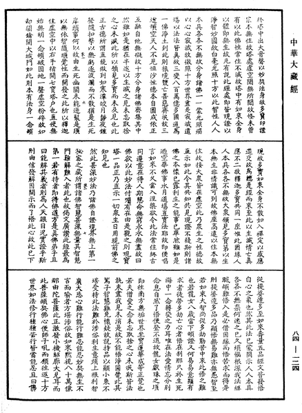 File:《中華大藏經》 第84冊 第0124頁.png