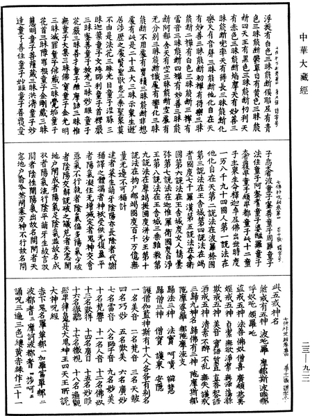 File:《中華大藏經》 第23冊 第922頁.png