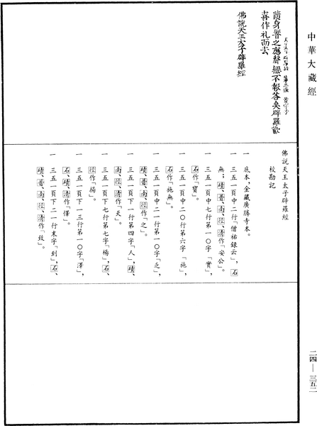 File:《中華大藏經》 第24冊 第352頁.png