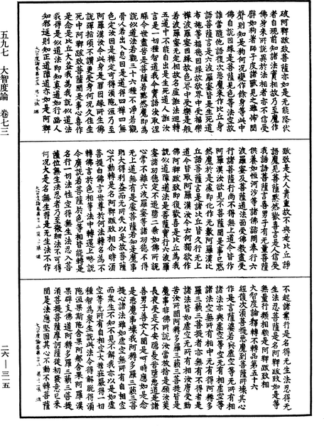 File:《中華大藏經》 第26冊 第315頁.png