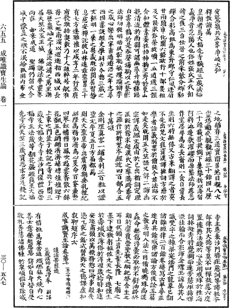 File:《中華大藏經》 第30冊 第0587頁.png
