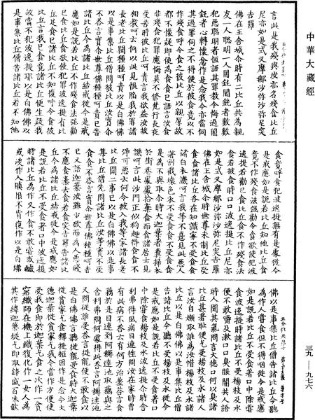 File:《中華大藏經》 第39冊 第0976頁.png