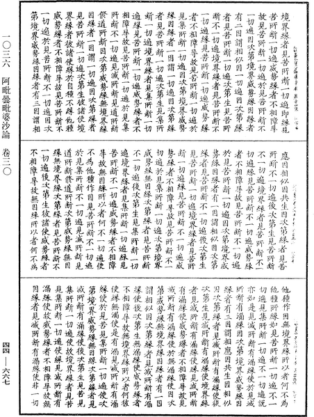 File:《中華大藏經》 第44冊 第0667頁.png