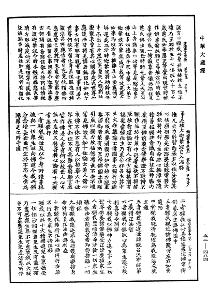 File:《中華大藏經》 第53冊 第484頁.png