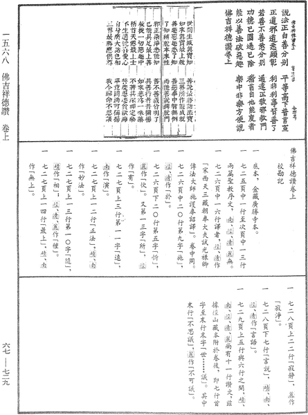 File:《中華大藏經》 第67冊 第729頁.png