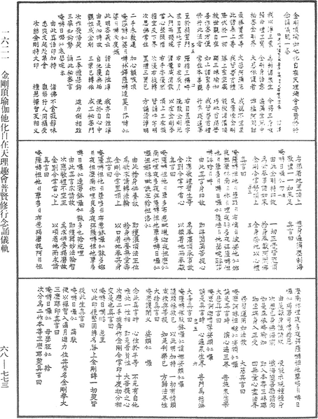 File:《中華大藏經》 第68冊 第0773頁.png