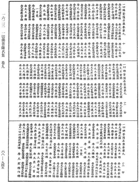 File:《中華大藏經》 第68冊 第0945頁.png