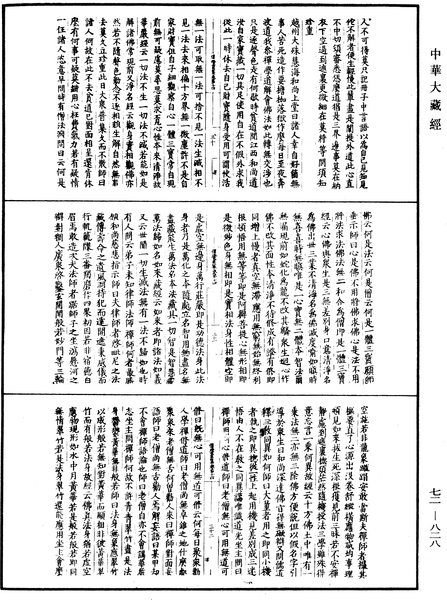 File:《中華大藏經》 第72冊 第828頁.png