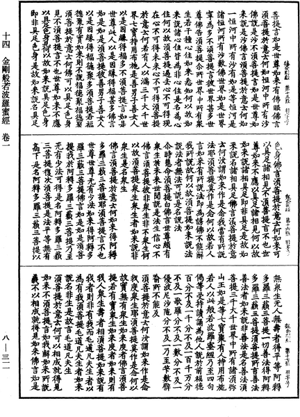 File:《中華大藏經》 第8冊 第0311頁.png