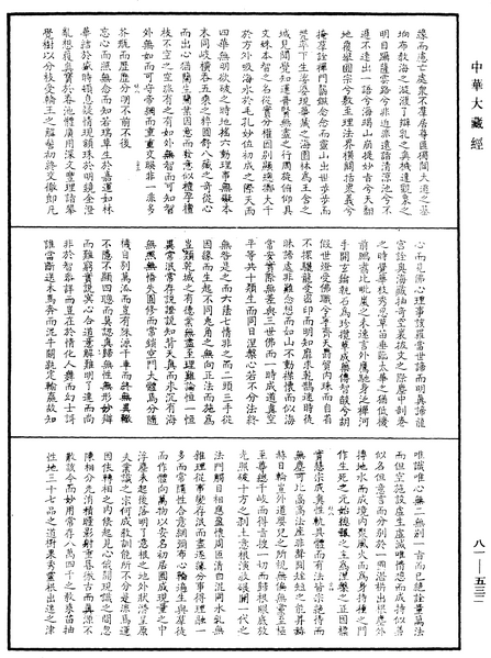 File:《中華大藏經》 第81冊 第0532頁.png