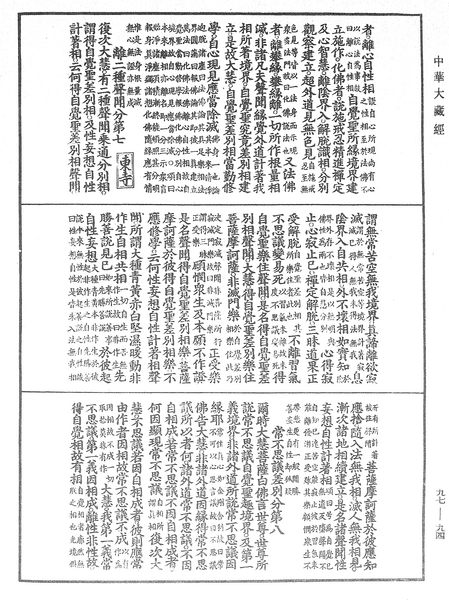 File:《中華大藏經》 第97冊 第094頁.png