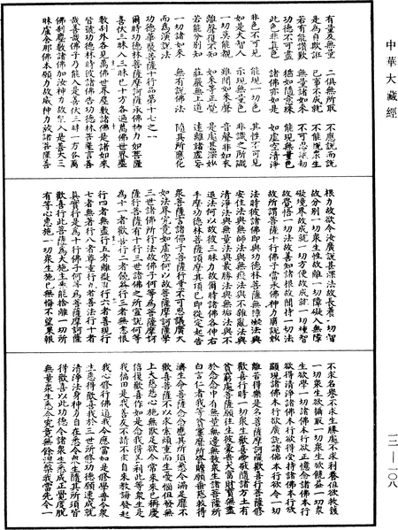 File:《中華大藏經》 第12冊 第108頁.png