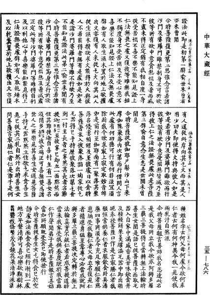File:《中華大藏經》 第35冊 第0786頁.png