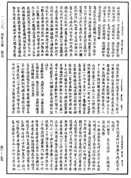 File:《中華大藏經》 第52冊 第099頁.png