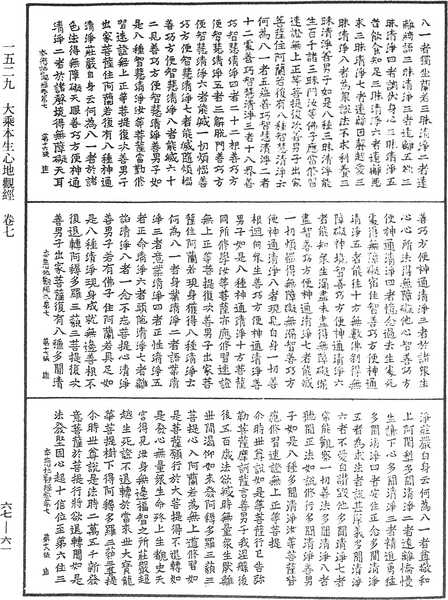 File:《中華大藏經》 第67冊 第061頁.png