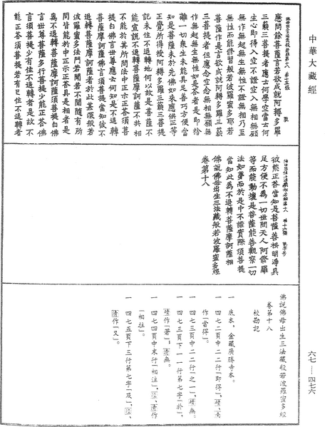 File:《中華大藏經》 第67冊 第476頁.png