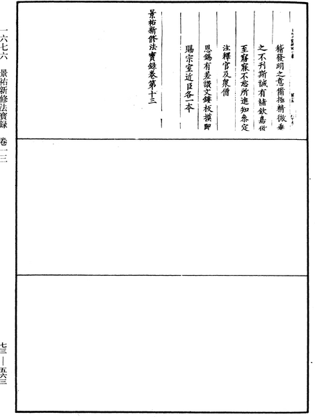 File:《中華大藏經》 第73冊 第0563頁.png