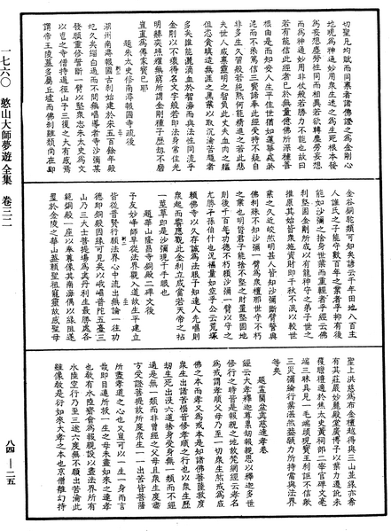 File:《中華大藏經》 第84冊 第0025頁.png