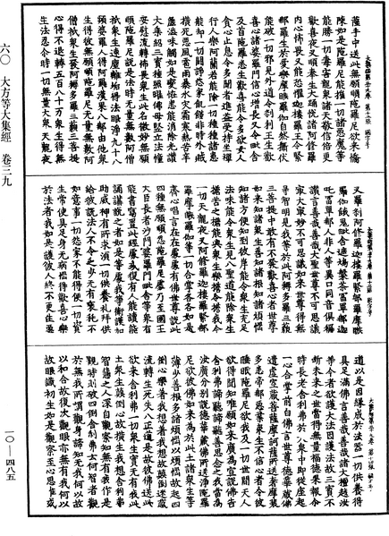 File:《中華大藏經》 第10冊 第485頁.png