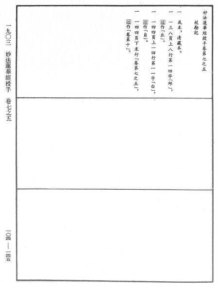 File:《中華大藏經》 第104冊 第145頁.png