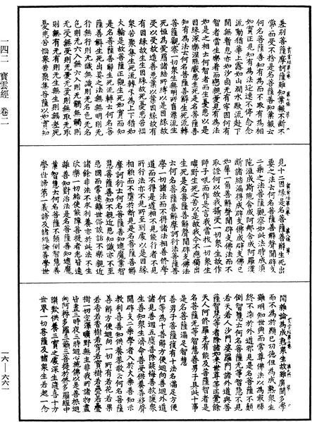 File:《中華大藏經》 第16冊 第661頁.png