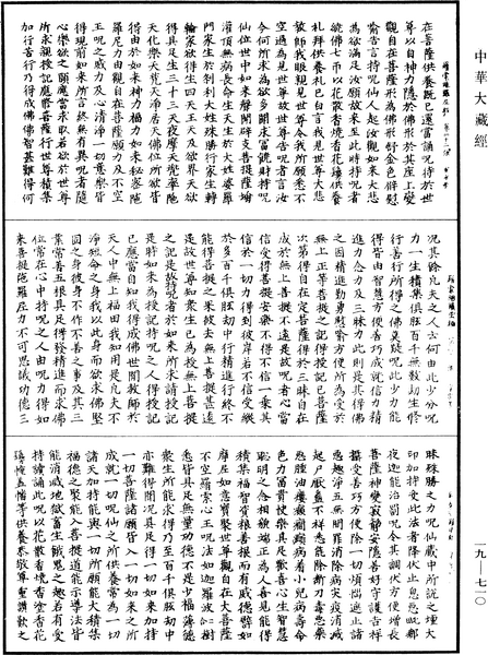 File:《中華大藏經》 第19冊 第710頁.png