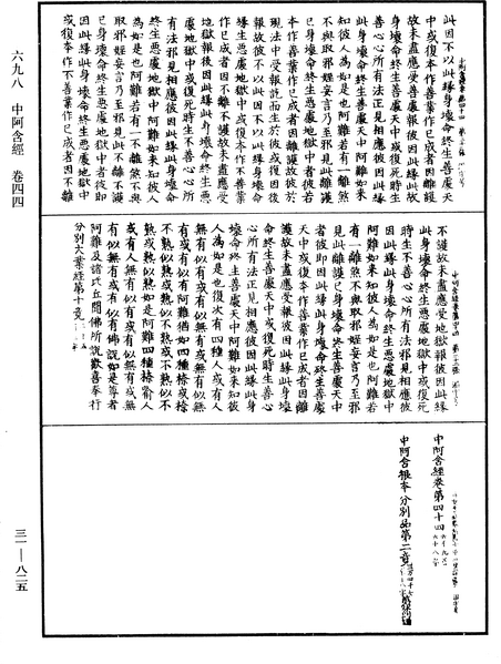 File:《中華大藏經》 第31冊 第0825頁.png