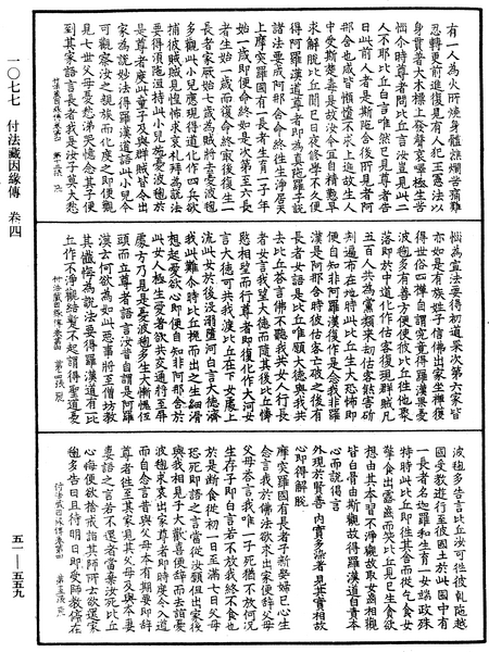 File:《中華大藏經》 第51冊 第559頁.png