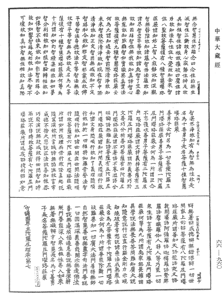 File:《中華大藏經》 第66冊 第960頁.png