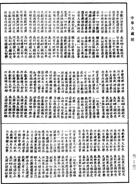 File:《中華大藏經》 第71冊 第062頁.png