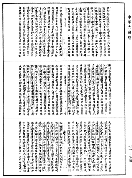 File:《中華大藏經》 第72冊 第754頁.png