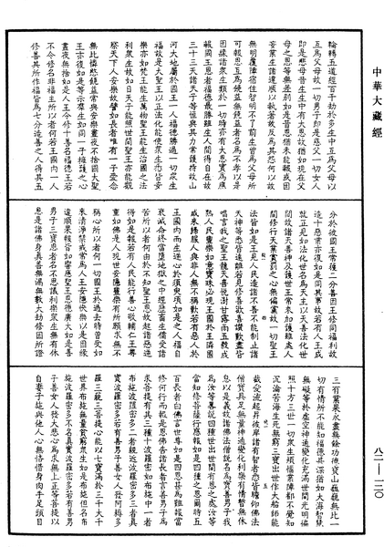 File:《中華大藏經》 第82冊 第0120頁.png