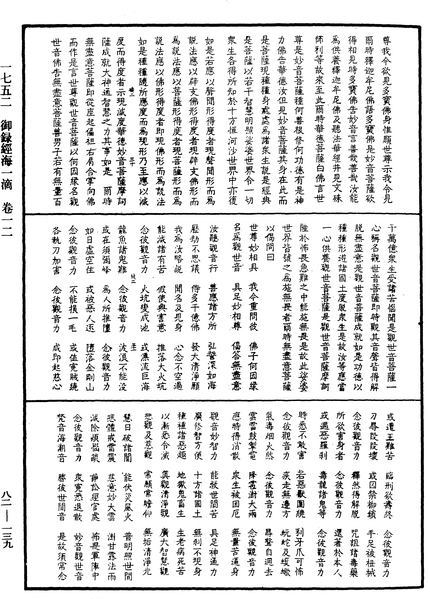 File:《中華大藏經》 第82冊 第0139頁.png