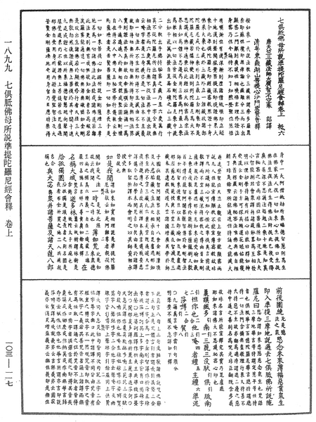 File:《中華大藏經》 第103冊 第117頁.png