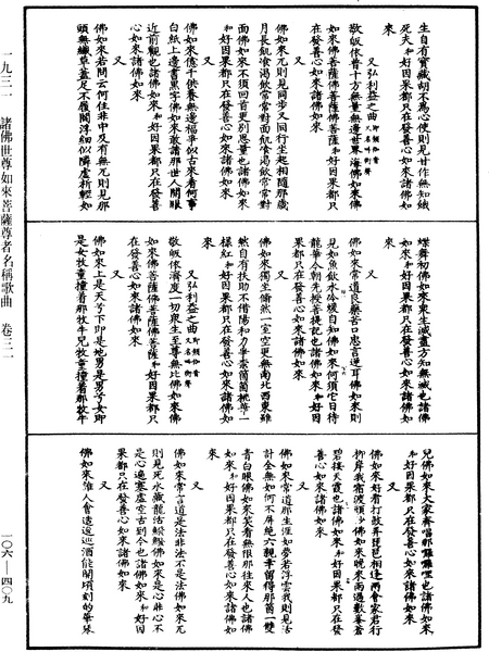 File:《中華大藏經》 第106冊 第409頁.png