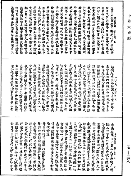 File:《中華大藏經》 第17冊 第268頁.png