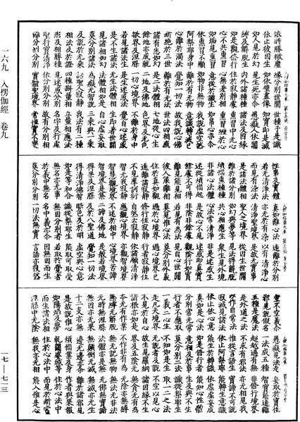 File:《中華大藏經》 第17冊 第713頁.png