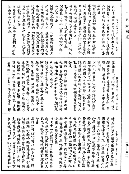 File:《中華大藏經》 第19冊 第916頁.png