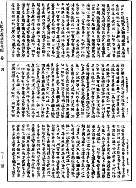 File:《中華大藏經》 第2冊 第123頁.png