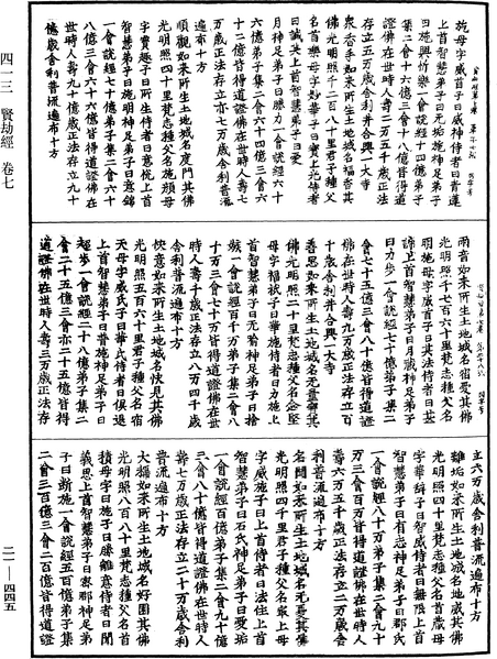 File:《中華大藏經》 第21冊 第445頁.png