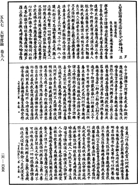 File:《中華大藏經》 第26冊 第655頁.png