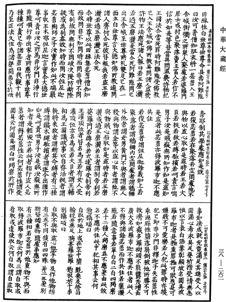 File:《中華大藏經》 第38冊 第262頁.png