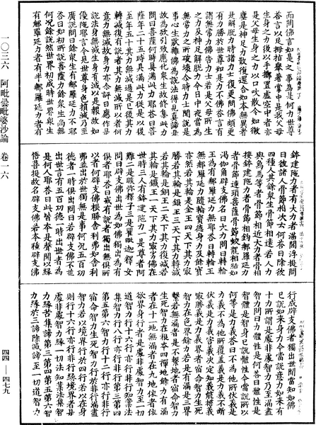 File:《中華大藏經》 第44冊 第0479頁.png