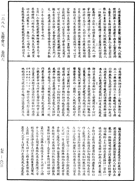 File:《中華大藏經》 第75冊 第803頁.png