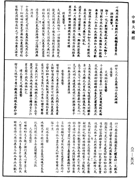 File:《中華大藏經》 第83冊 第0506頁.png